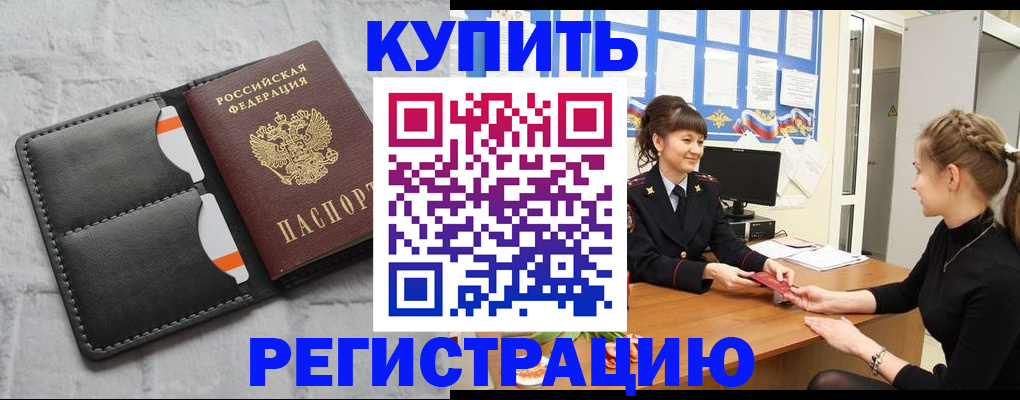 прописка законно в Новгородской области