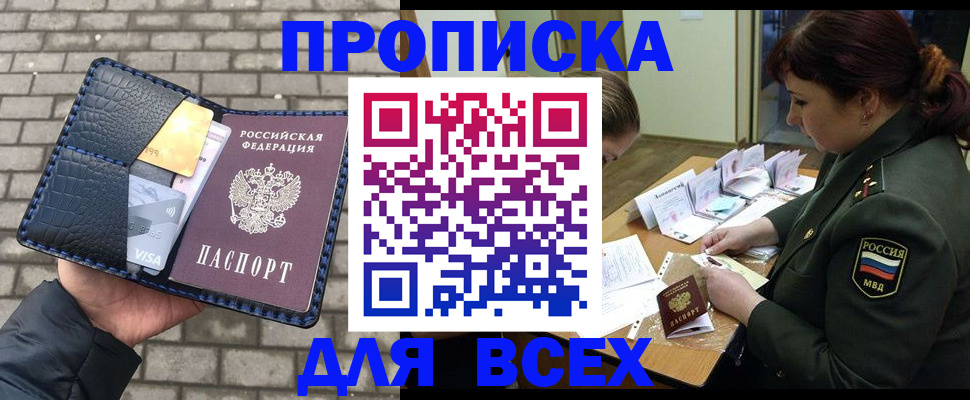 временная регистрация недорого в Новгородской области