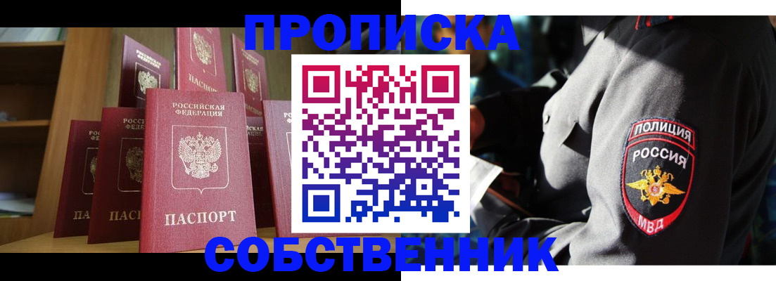 прописка от собственника в Новгородской области
