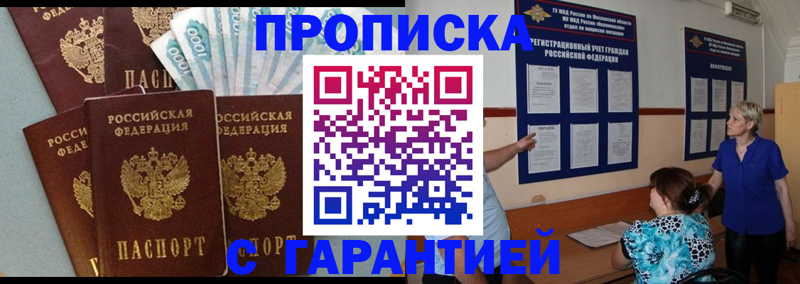 прописка ребенка в Новгородской области