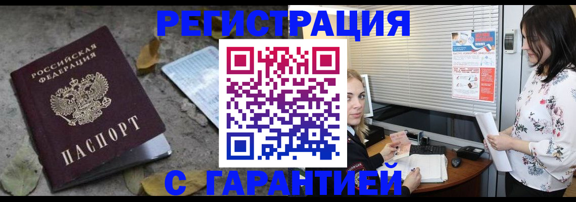 временная регистрация в Новгородской области