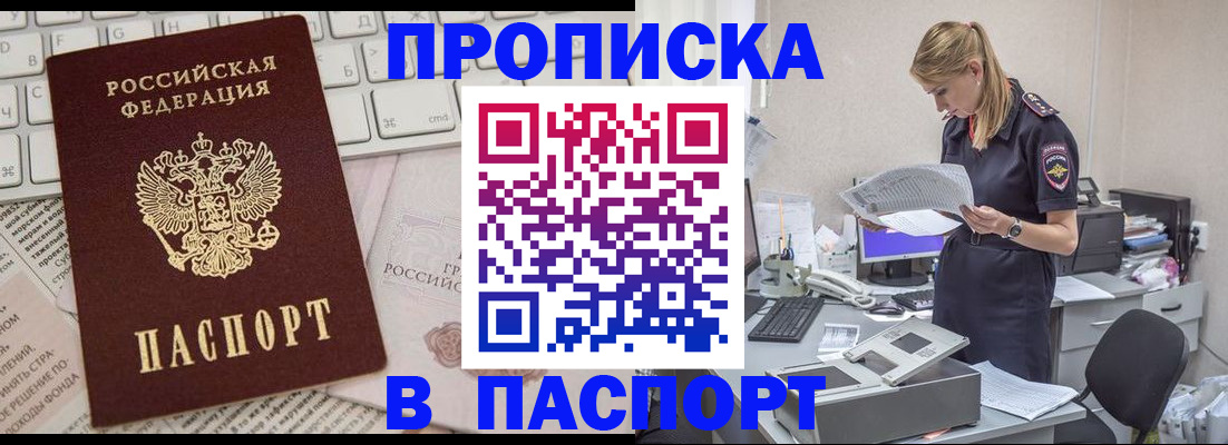 прописка паспорт в Новгородской области